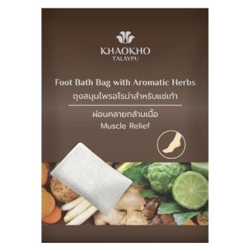 KhaoKho_Talaypu _Muscle_Relief
